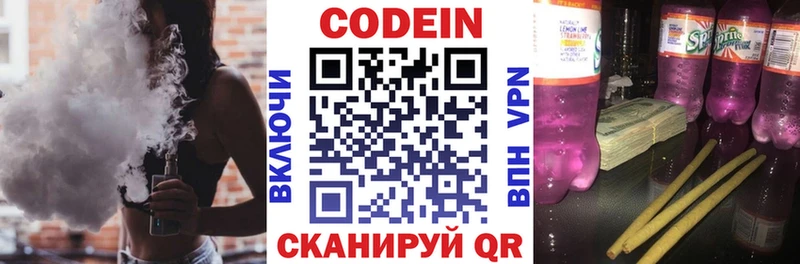Codein Purple Drank  Шацк 