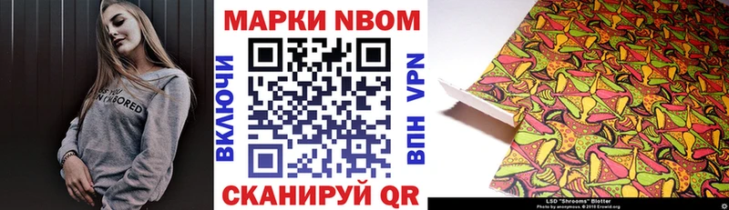 Марки 25I-NBOMe 1500мкг  Шацк 